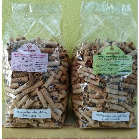 ทองม้วนแกนตัด ครึ่ง กก./1 กก. รสหวานน้ำตาลโตนด/รสเค็มทรงเครื่อง ราคา 270- 400 บาท