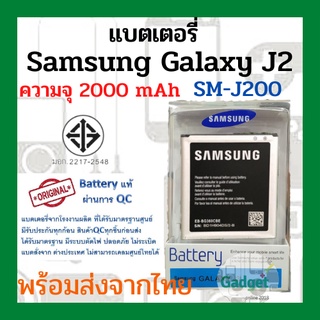 แบตเตอรี่ Samsung J200 ความจุ 2000mAh พร้อมส่ง สินค้าผ่านการQC มีประกันค่าส่งถูก