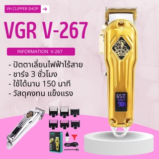 VGR ปัตตาเลี่ยนไฟฟ้าไร้สาย รุ่น V-267