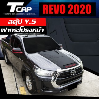 สคุ้ป V.5  REVO 2020  (สีดำด้าน)  สคุ้ปฝากระโปรง จมูก ครอบฝากระโปรง HOOD SCOOP FOR TOYOTA HILUX REVO 2020