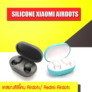 [⚡⚡HOT⚡⚡] เคสยาง Xiaomi หูฟัง Airdots Redmi Airdots หลากหลายสี ป้องกัน รอยขีดข่วน