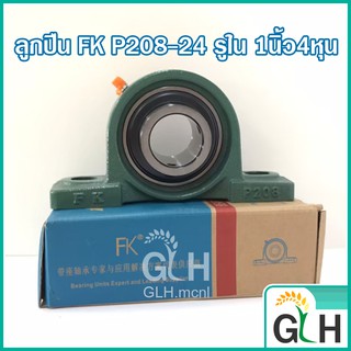 ลูกปืนตุ๊กตา UCP208-24 FK รูใน 1นิ้ว4หุน Bearing Units