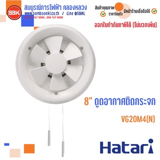 HATARI พัดลมดูดอากาศ ระบายอากาศ ติดกระจก 8 นิ้ว VG20M4(N)