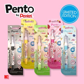 Pentel น้ำยาลบคำผิด เพนเทล Pento by Pentel ด้ามสีสุดน่ารัก มี 2 ลาย