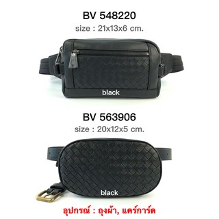 BOTTEGA Beltbag ของแท้ 100% [ส่งฟรี]