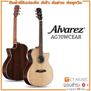 Alvarez AG70WCEAR กีตาร์โปร่งไฟฟ้า