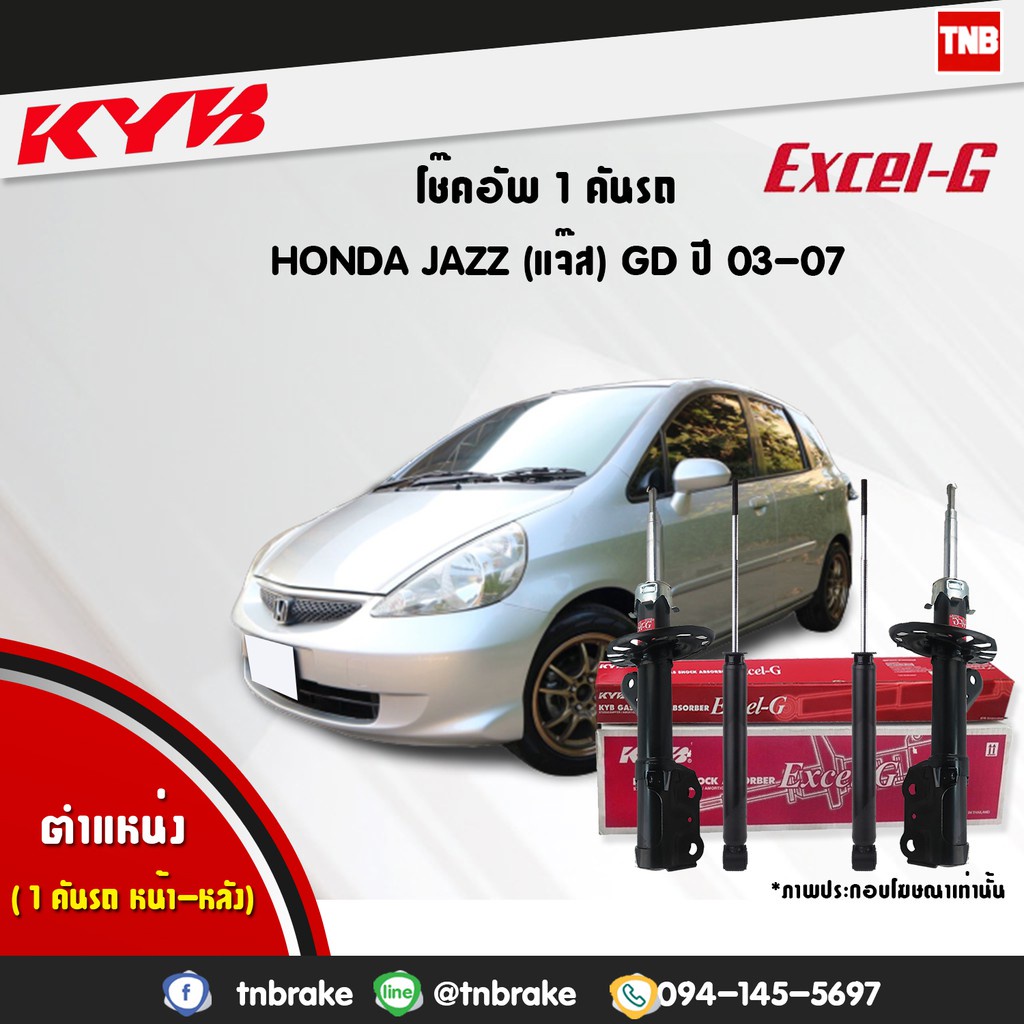 KYB EXCEL-G โช๊คอัพ HONDA CITY ZX JAZZ GD ฮอนด้า ซิตี้ แจ๊ส excel g ปี 2004-2007 kayaba คายาบ้า โช้ค โช๊ค