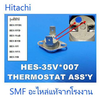 ตัวตัดไฟเครื่องทำน้ำอุ่นฮิตาชิ/Hitachi/HES-35V*007/อะไหล่แท้จากโรงงาน