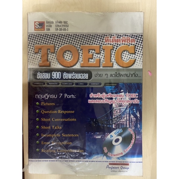 toeic หนังสือเตรียมสอบ