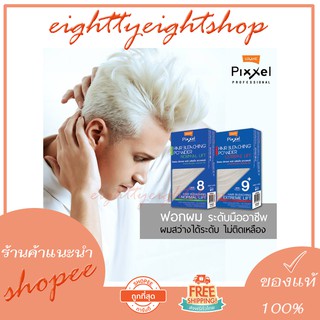 ยาฟอกสีผม Lolane Pixxel Hair Bleaching Powder