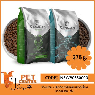 Canagan (Cat) - คานาแกน สำหรับแมว ทั้ง 2 สูตร ขนาด 375g.