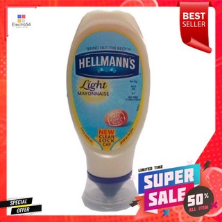 Hellmanns Light Mayonnaise Squeeze Bottle 400g เฮลมันน์ไลท์มายองเนสบีบขวด 400 กรัม