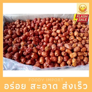 พร้อมส่ง✅ พรุทราจีน ไร้เม็ด ราคายกลัง ถูกสุด คุ้มสุด 10kg