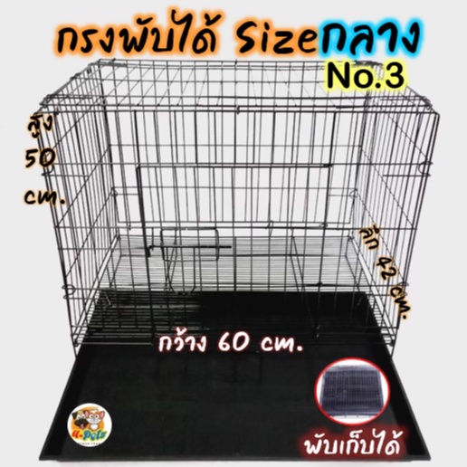 🔥5.5 กรงสุนัข กรงหมา No. 3 กรงเเมว กรงกระต่าย กรงสัตว์เลี้ยง พับได้ (ไซร์กลาง) {สีดำเงา} #พร้อมส่ง