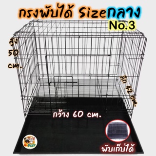 (🔥9.9) กรงสุนัข กรงหมา No. 3 กรงเเมว กรงกระต่าย กรงสัตว์เลี้ยง พับได้ (ไซร์กลาง) {สีดำเงา} #พร้อมส่ง