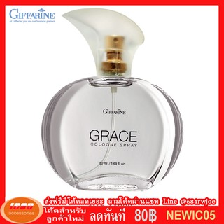 กิฟฟารีน เกรซ โคโลญจ์ สเปรย์ Giffarine 11922 (กลุ่ม7)