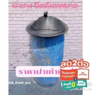 ฝาปิดถังขยะเทศบาล สินค้าขายดีอันดับ1 เจ้าแรกในไทย