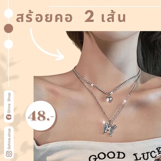 สร้อย สร้อยคอ 2เส้น สีเงิน #พร้อมส่ง