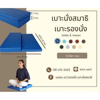 เบาะนั่งสมาธิแบบ 2 ระดับ 60x60x4x8 cm