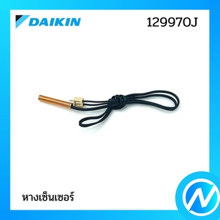 หางเซ็นเซอร์ อะไหล่เซนเซอร์ อะไหล่แอร์ อะไหล่แท้ DAIKIN รุ่น 129970J