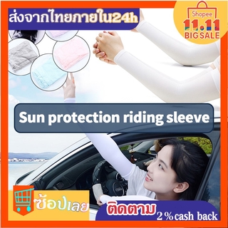 ปลอกแขน ปลอกแขนกันแดด แขนเสื้อปลอกแขนกันยูวี UV ป้องกันรังสียูวี ถุงมือกันแดด เนื้อผ้าเกรดพรีเมี่ยม Unisex