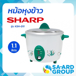 SHARP ชาร์ป หม้อ หม้อหุง หม้อหุงข้าว 1.1 ลิตร KSH-D11