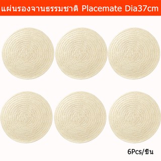 แผ่นรองจาน ที่รองจานอาหาร แผ่นรองจานสวยๆ ที่รองจาน ผ้ารองจาน ใบปาล์ม (6ชิ้น) Plate Mat Placemat Natural Palm Leaf (6unit