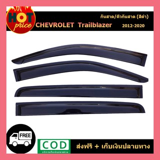 กันสาดข้างประตู Chevrolet Trailblazer 2012-2020