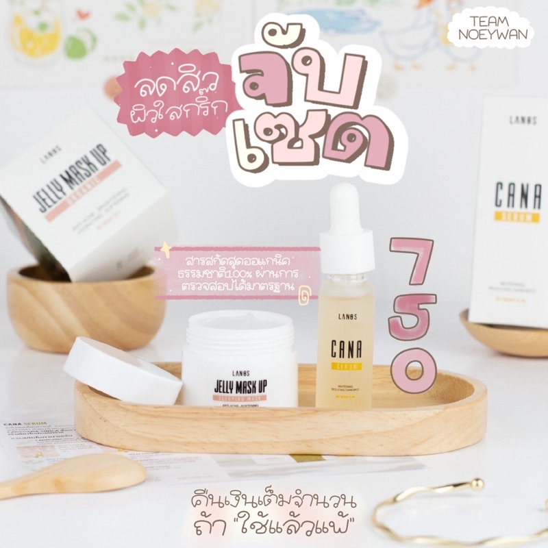 เซตเจลลี่xคาน่า ลดสิวผิวขาวใส LANOS THAILAND
