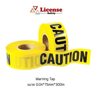 เทปกั้นเขต สีเหลือง (Caution Tape License )