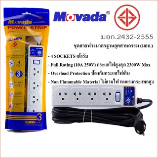 ปลั๊กไฟ มอก. Movada รุ่น M-104  4 เต้า 1 สวิตซ์ ความยาวสาย 3 เมตร / 5 เมตร