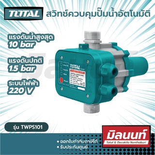 Total  รุ่น TWPS101 สวิทช์ควบคุมปั๊มน้ำอัตโนมัติ ( Pressure Control )