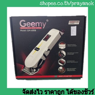 Geemy GM-6008 ปัตตาเลี่ยนไร้สาย