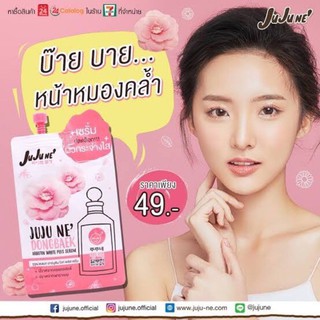 Juju Ne’ Dongbaek Arbutin White Plus Serum จูจู เน่ ดงเบก ไวท์ พลัส เซรั่ม