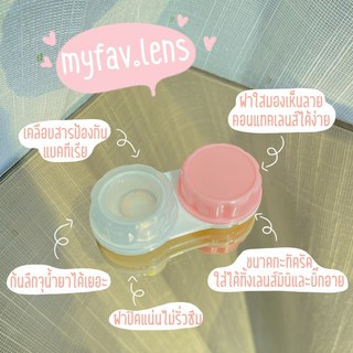 ตลับคอนแทคเลนส์ แอนตี้แบคทีเรีย Contact Lens Anti Bacteria Case