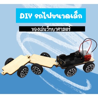 DIYรถไฟ สิ่งประดิษฐ์รถไฟ ของเล่น รถไฟ ของเล่นวิทยาศาสตร์ ของเล่น DIY