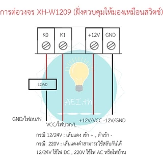 XH-W1209 ตัวควบคุมอุณหภูมิ พร้อมจอแสดงผล 7 Segment DC12V มีเก็บเงินปลายทางพร้อมส่งทันที !!!!!!!!!!!!!!!!!!
