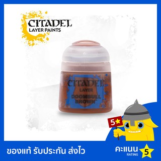 สี Citadel Layer Paint: Doombull Brown (สีอะคริลิค สีทาโมเดล)