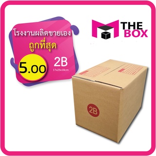 กล่องพัสดุ กล่องไปรษณีย์ เบอร์ 2B (แพ็ค 20 กล่อง) พร้อมส่ง ราคาถูก