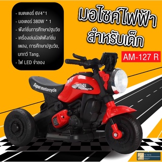 MINI  BIKE มอเตอร์ไซค์ไฟฟ้า สำหรับเด็ก มอเตอร์ 380W เครื่องเล่นมัลติฟังก์ชั่น  ไฟหน้า LED จำลอง ขนาดใหญ่ รุ่น AM-127