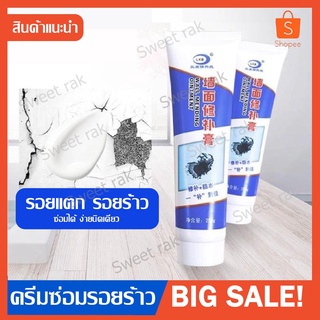 Wall mending ointment ครีมซ่อมรอยร้าวปิดรอยขีดเขียน ครีมแก้ปัญหาผนังแตกร้าว ครีมซ่อมรอยแตก ครีมอุดรอยรั่ว ครีมอุดรอยปูน