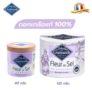 เลอ ปาลูดิเย่ เดอ เกรอองเด ดอกเกลือ 100% ขนาด 40กรัม, 125กรัม Le paludier de Guerande, Fleur De Sel 40G., 125G.