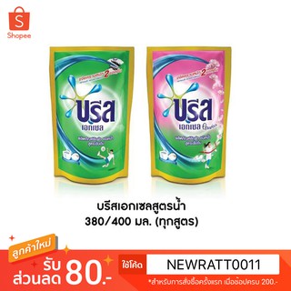 บรีสเอกเซลชนิดน้ำ380/400มิลลิลิตร