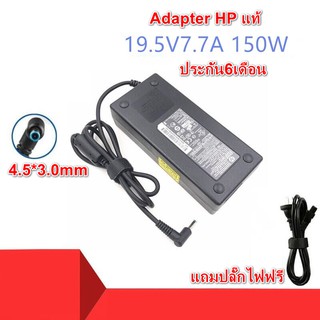 Adapter HP OMEN ของแท้ 19.5V/7.7A 150W หัวขนาด 4.5*3.0mm สายชาร์จ อะแดปเตอร์ประกัน 6 เดือน