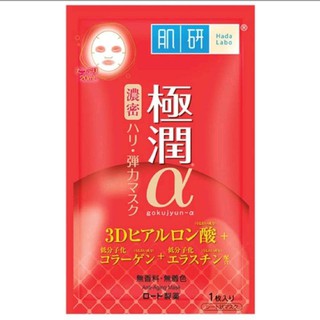 มาร์กหน้า สูตรต้านริ้วรอย Hadalabo Anti Aging Facial Mask 20g.