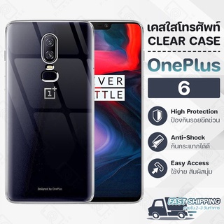 Pcase - เคส OnePlus 6 เคสวันพลัส เคสใส เคสมือถือ กันกระแทก กระจก - Crystal Clear Case Thin Silicone