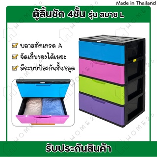 Home26 ตู้ลิ้นชักพลาสติก 4ชั้น กล่องเก็บของ สีหวาน โครงดำ รุ่น สมาย L