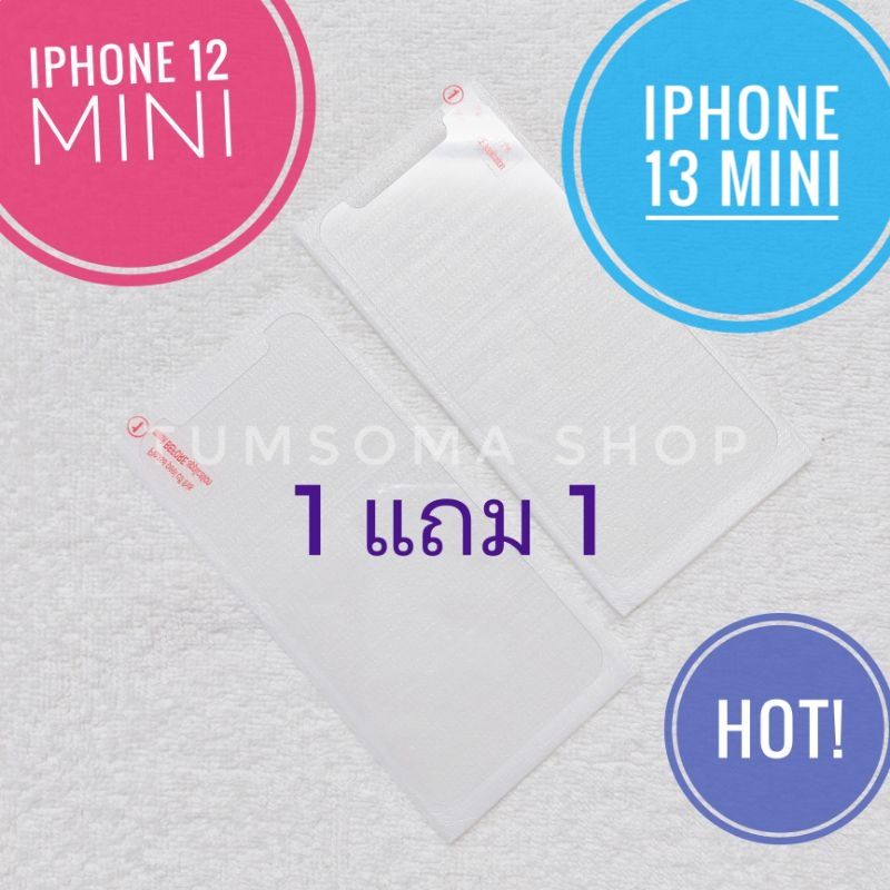 (พร้อมส่ง) ฟิล์มกระจก iPhone 12 mini, 13 mini