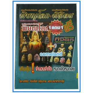 หนังสือพระเครื่องประจำจังหวัดพิษณุโลกบวกพระเครื่องประจำจังหวัดพิจิตร