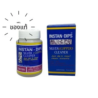 ถูก และ ดี !! INSTAN-DIPS ของแท้ ของใหม่ น้ำยาทำความสะอาดเครื่องเงิน บรรจุ 1 ขวด แค่จุ่ม 2-5 นาที ชิ้นงานสดใส